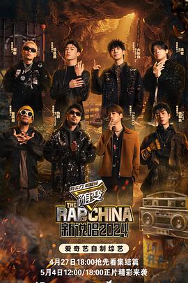 91桃色视频《新说唱2024》免费在线观看