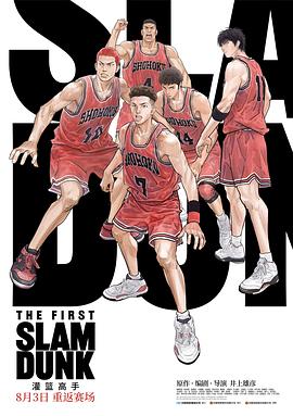 91桃色《灌篮高手 The First Slam Dunk》免费在线观看