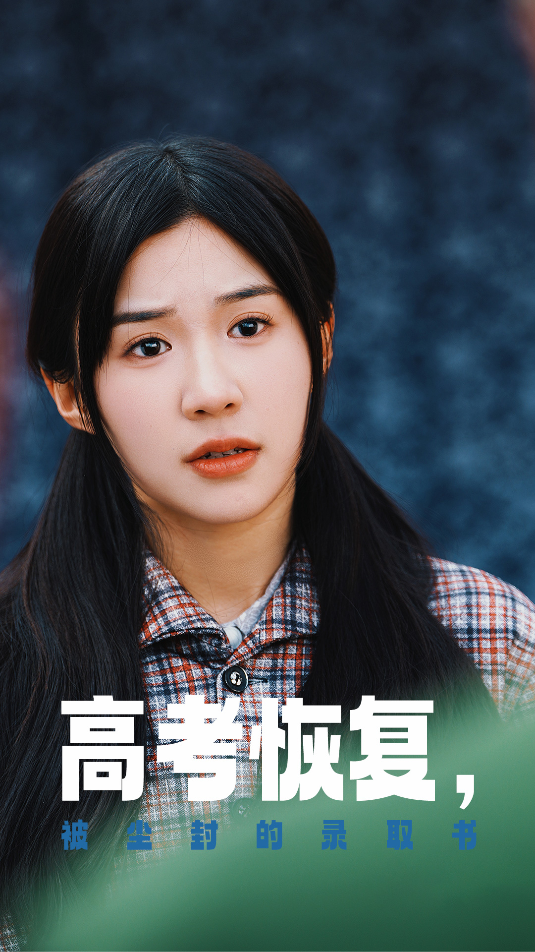 91桃色视频《高考恢复被尘封的录取书》免费在线观看