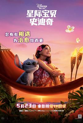 91桃色入口《星际宝贝史迪奇 Lilo & Stitch》免费在线观看