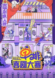 91桃色视频《单排喜剧大赛》免费在线观看