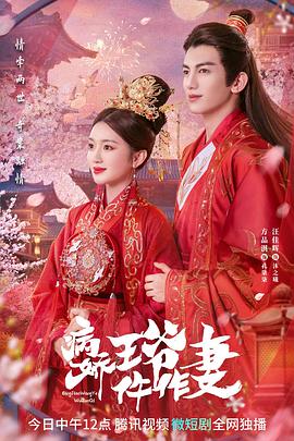 91桃色入口《病娇王爷仵作妻》免费在线观看