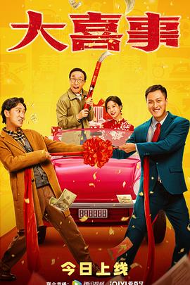 91桃色《大喜事》免费在线观看