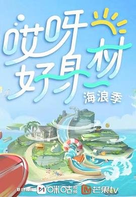 91桃色《哎呀好身材 第三季》免费在线观看