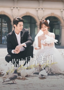 91桃色入口《你比星光美丽》免费在线观看