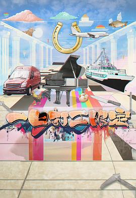 91桃色《一日打工限定》免费在线观看