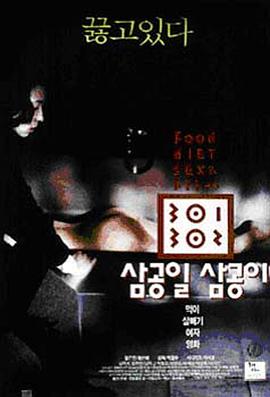 91桃色入口《暴饮暴食[电影解说]》免费在线观看