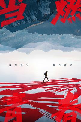 91桃色视频《当燃青春》免费在线观看