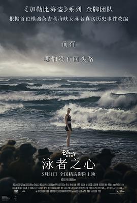 91桃色入口《泳者之心 Young Woman and the Sea》免费在线观看