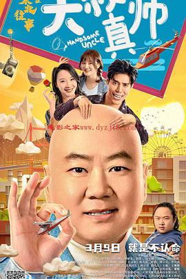 91桃色《东北往事之大叔真帅》免费在线观看