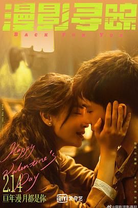 91桃色入口《漫影寻踪》免费在线观看