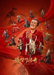 91桃色入口《鹊刀门传奇 第二季》免费在线观看