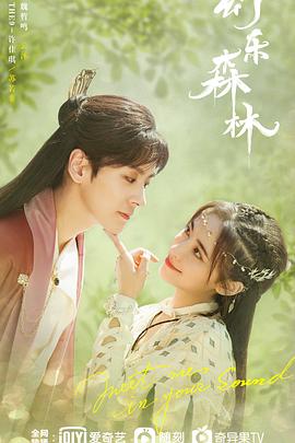 91桃色视频《幻乐森林》免费在线观看