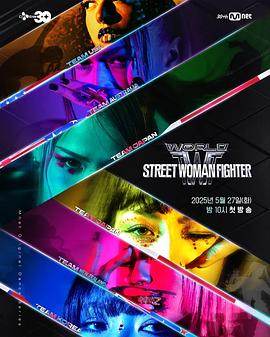 91桃色入口《世界街头女斗士3 월드 오브 스트릿 우먼 파이터》免费在线观看