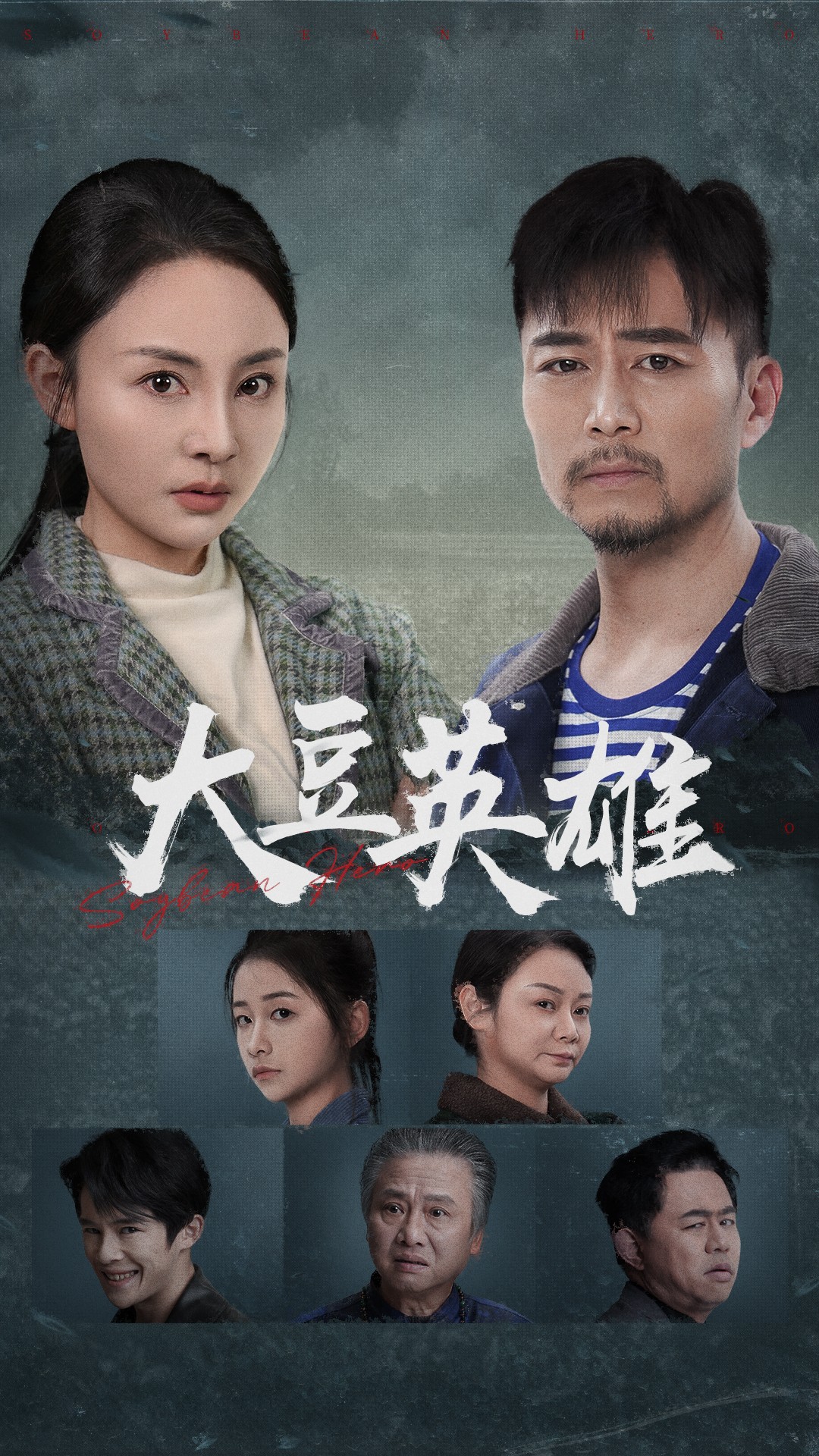 91桃色《大豆英雄》免费在线观看