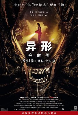 91桃色入口《异形：夺命舰 Alien: Romulus》免费在线观看