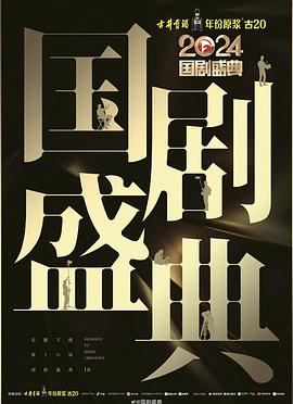 91桃色入口《2024国剧盛典》免费在线观看