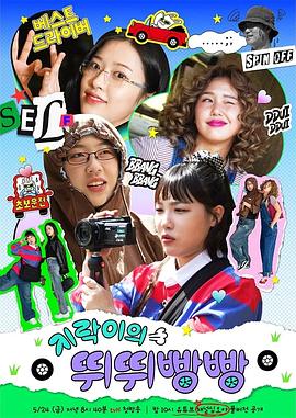 91桃色入口《地戏儿的嘀嘀叭叭 지락이의 뛰뛰빵빵》免费在线观看