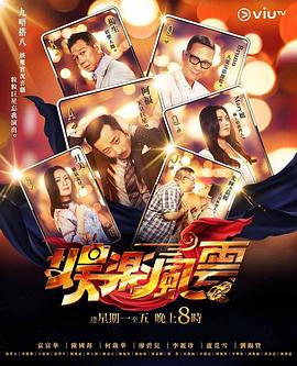 91桃色视频《娱乐风云》免费在线观看