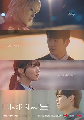 91桃色视频《未知的首尔 미지의 서울》免费在线观看