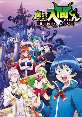 91桃色《入间同学入魔了》免费在线观看