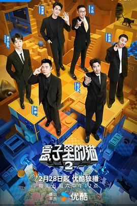 91桃色入口《盒子里的猫 第二季》免费在线观看