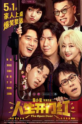 91桃色视频《人生开门红》免费在线观看