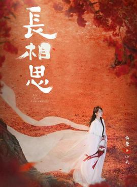 91桃色入口《长相思 第二季》免费在线观看