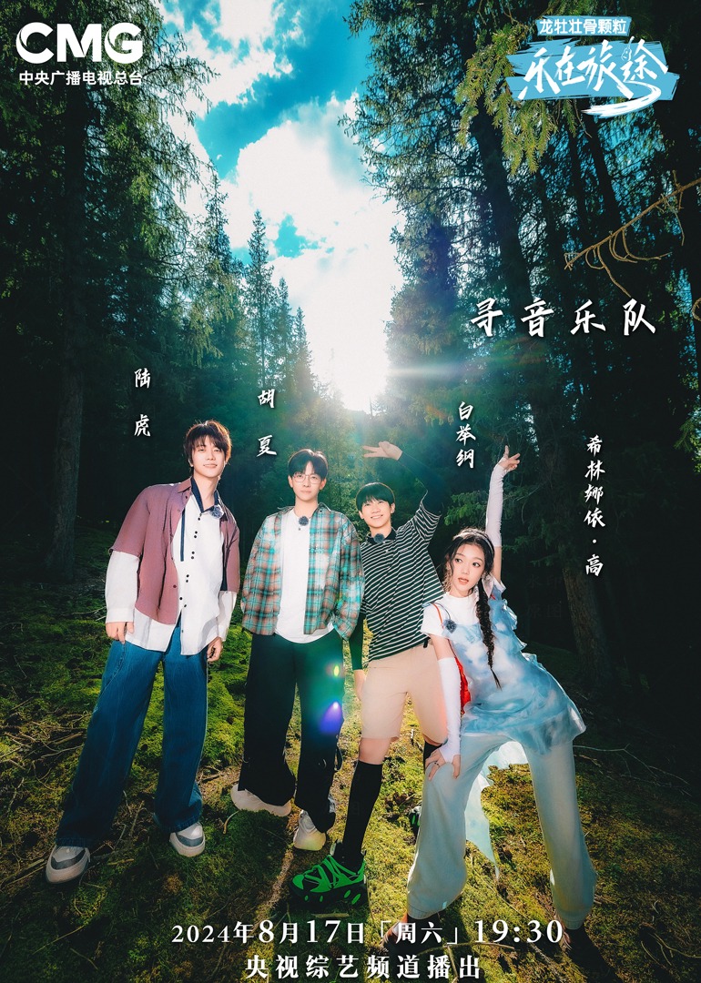 91桃色《乐在旅途第二季》免费在线观看