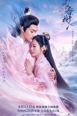 91桃色《闻香榭》免费在线观看