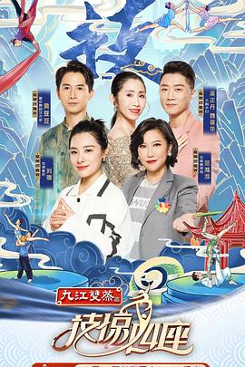 91桃色视频《技惊四座第一季》免费在线观看