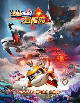 91桃色视频《潜艇总动员：冒险岛》免费在线观看