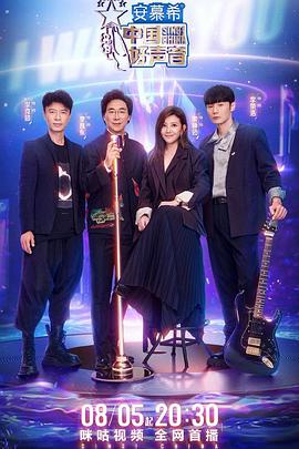 91桃色《中国好声音2022》免费在线观看