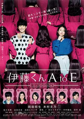 91桃色入口《伊藤君A到E》免费在线观看
