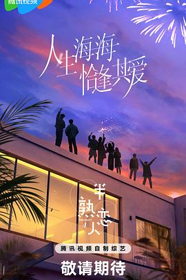 91桃色《半熟恋人第四季》免费在线观看