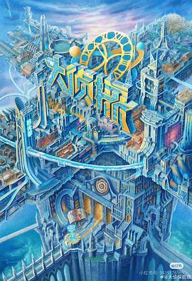 91桃色视频《大侦探·拾光季》免费在线观看