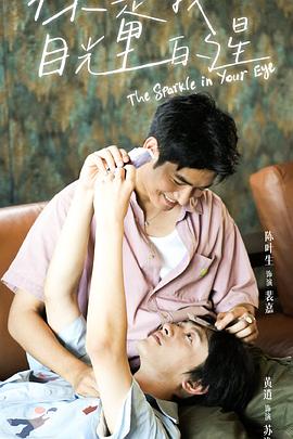 91桃色《你是我目光里的星》免费在线观看