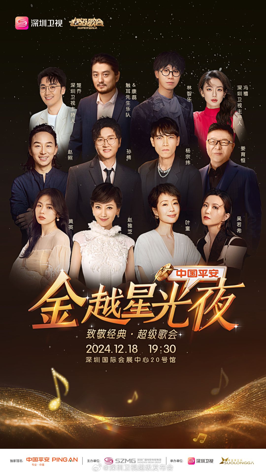 91桃色《深圳卫视超级歌会》免费在线观看