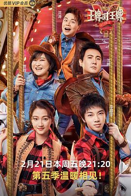 91桃色视频《王牌对王牌第五季》免费在线观看