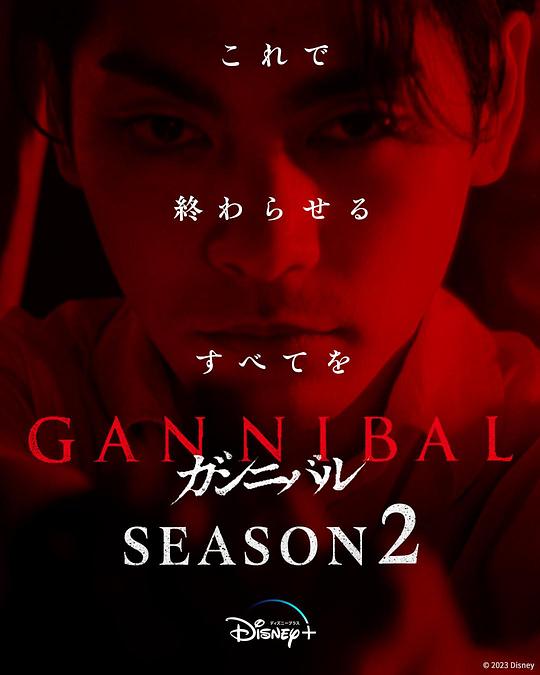 91桃色视频《噬亡村 第二季 ガンニバル Season 2》免费在线观看