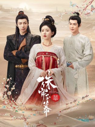 91桃色《珠帘玉幕》免费在线观看