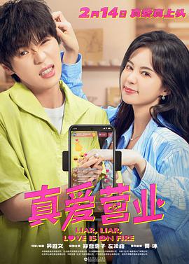 91桃色《真爱营业》免费在线观看