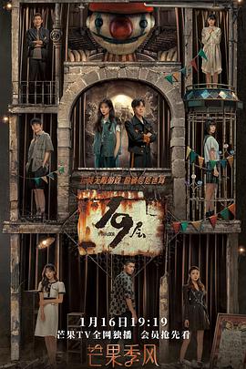 91桃色入口《19层》免费在线观看