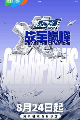 91桃色入口《战至巅峰 第三季》免费在线观看