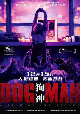 91桃色视频《狗神 DogMan》免费在线观看