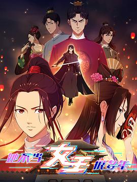 91桃色视频《她不当女主很多年》免费在线观看