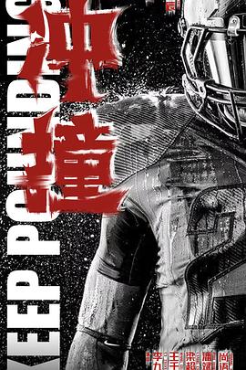 91桃色入口《冲·撞》免费在线观看