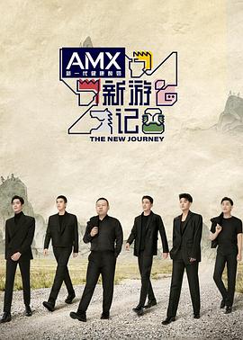 91桃色入口《新游记》免费在线观看