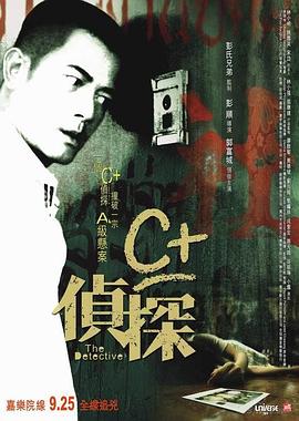 91桃色《C+侦探粤语》免费在线观看