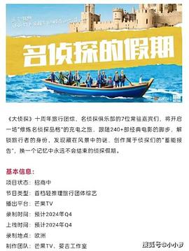 91桃色视频《名侦探的假期》免费在线观看